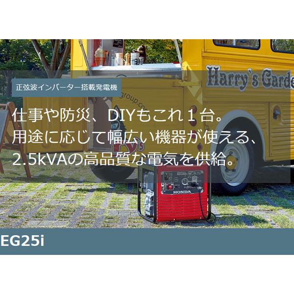 ホンダ HONDA 発電機 EG25i エンジンオイル入 ※災害対応品 ホンダ HONDA 発電機 EG25i エンジンオイル入 ※災害対応品