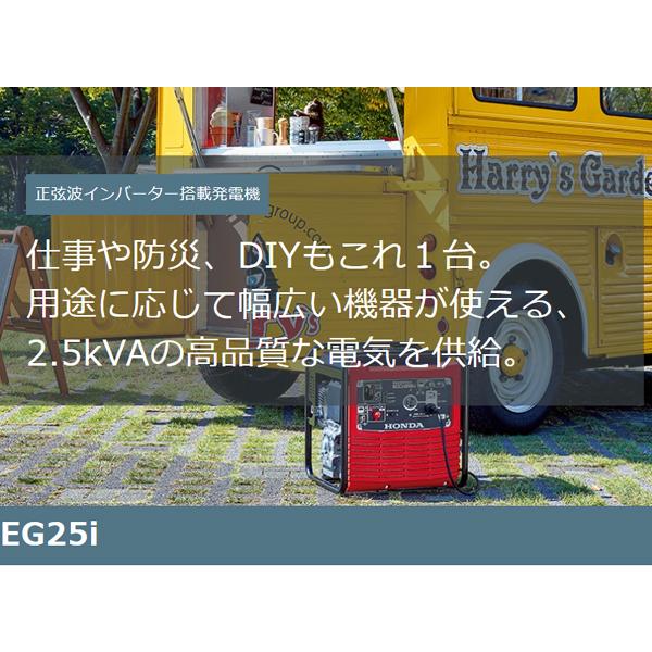 HONDA 発電機 EG25i  エンジンオイル入　※災害対応品※｜tsy｜02