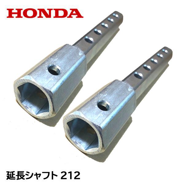 農業機械用延長シャフト ホンダ（HONDA） 延長シャフト 212(21.2cm) F530 F410 F510 F710 : HTS
