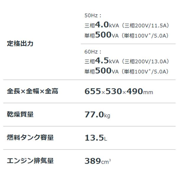 【エコツール豊田インター店】〇HONDA/ホンダ 60Hz(西日本)用4.0kVA三相200V単相100Vガソリンエンジン発電機 ET4500   ITFNY5TV4EEJ【愛知県/豊田市/工具】 ホンダ（HONDA） 発電機 ET4500 三相発電機 エンジンオイル入 店頭受取