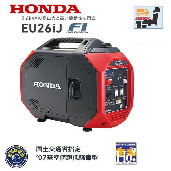☆送料無料☆【美品】ホンダ インバーター発電機 EU26 iJ インジェクション ホンダ（HONDA） 発電機 EU26iJ エンジンオイル入 ※災害対応品※ : HTS