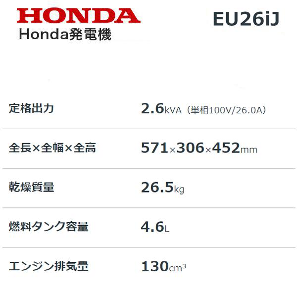 ホンダ HONDA 発電機 EU26iJ エンジンオイル入 ※災害対応品 ホンダ HONDA 発電機 EU26iJ エンジンオイル入 ※災害対応品