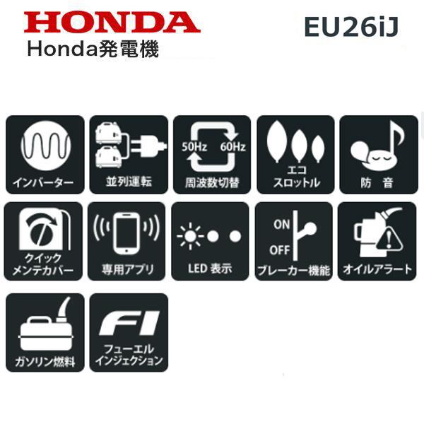 ホンダ HONDA 発電機 EU26iJ エンジンオイル入 ※災害対応品 ホンダ HONDA 発電機 EU26iJ エンジンオイル入 ※災害対応品