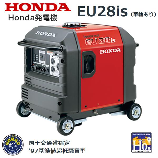 引き取り限定 動作品 ホンダ 発電機 HONDA EU28is インバーター ホンダ（HONDA） 発電機 EU28is （車輪あり） エンジンオイル入 店頭