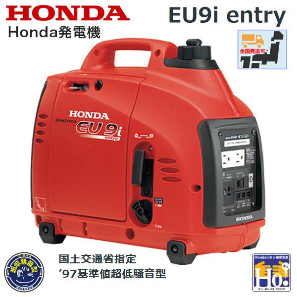 安い Honda 発電機 Eu9i Entry エンジンオイル入 Eu9i Entry Htsショップ 通販 Yahoo ショッピング 在庫残りわずか Codewitty Com
