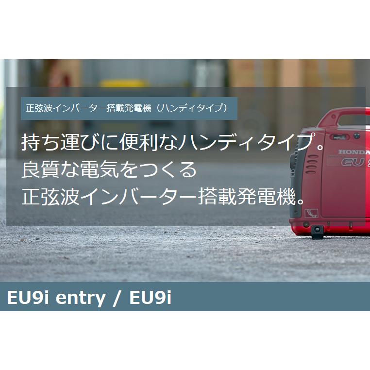 ホンダ HONDA 発電機 EU9i entry エンジンオイル入 ※災害対応品 ホンダ HONDA 発電機 EU9i entry エンジンオイル入 ※災害対応品