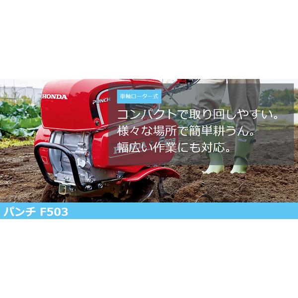 ホンダ（HONDA） 耕うん機 パンチ F503（JAH） ローターなし仕様 店頭