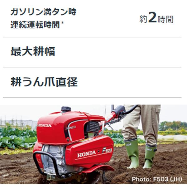 ホンダ（HONDA） 耕うん機 パンチ F503（JAH） ローターなし仕様 店頭