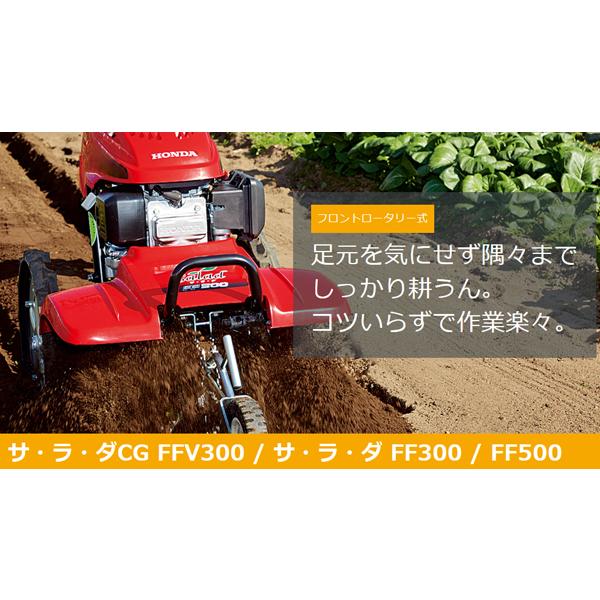 HONDA　耕うん機　サ・ラ・ダ　FF300（LHT）ニューM型ヒッチ付　店頭受取製品　来店後配達無料