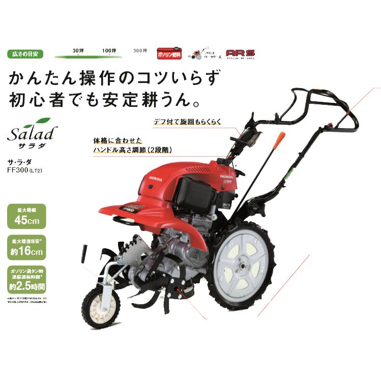 [しろくま0403]　 耕うん機　管理機　ホンダ　FF300 引き取り限定 ホンダ（HONDA） 耕うん機 サ・ラ・ダ FF300（LT2） 店頭受取製品