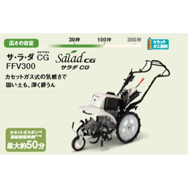 ホンダ HONDA 耕うん機 サ・ラ・ダCG FFV300 店頭受取製品 来店 ホンダ HONDA 耕うん機 サ・ラ・ダCG FFV300 店頭受取製品 来店