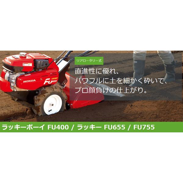 HONDA　耕うん機　ラッキー　FU655　店頭受取製品　来店後配達無料