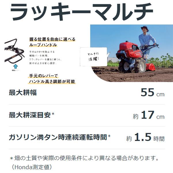 HONDA　耕うん機　ラッキーマルチ　FU700（JR）店頭受取製品　来店後配達無料