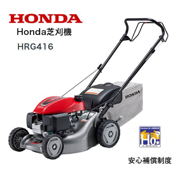 ホンダHRA214 歩行芝刈り機