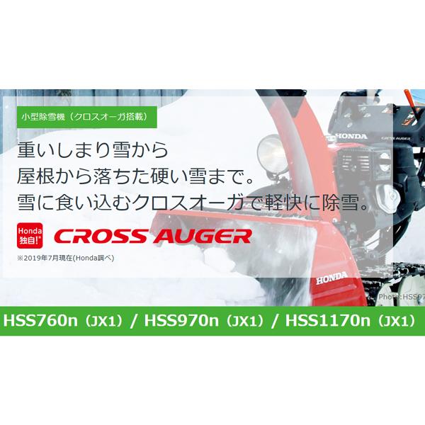 早割クーポン Honda 除雪機 Hss760n Jx1 クロスオーガ 店頭受取製品 来店後配達無料 気質アップ Zoetalentsolutions Com