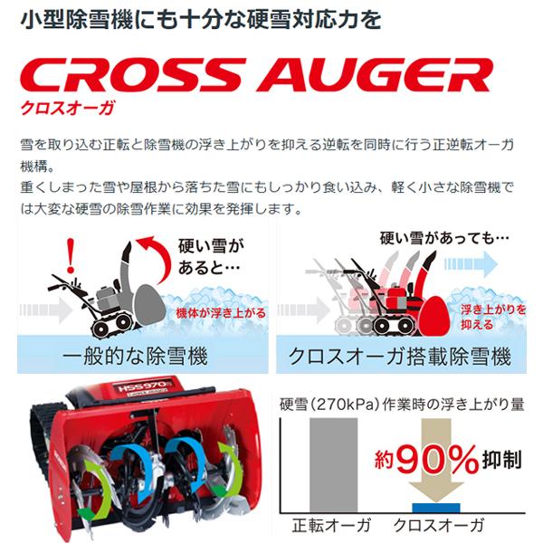 早割クーポン Honda 除雪機 Hss760n Jx1 クロスオーガ 店頭受取製品 来店後配達無料 気質アップ Zoetalentsolutions Com
