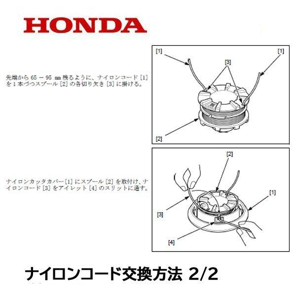 HONDA 刈払機 25ccクラス 用 ナイロンコードカッター F4 UMK425H UMR425 標準品 静音ツイストタイプ 3.0φ｜tsy｜05