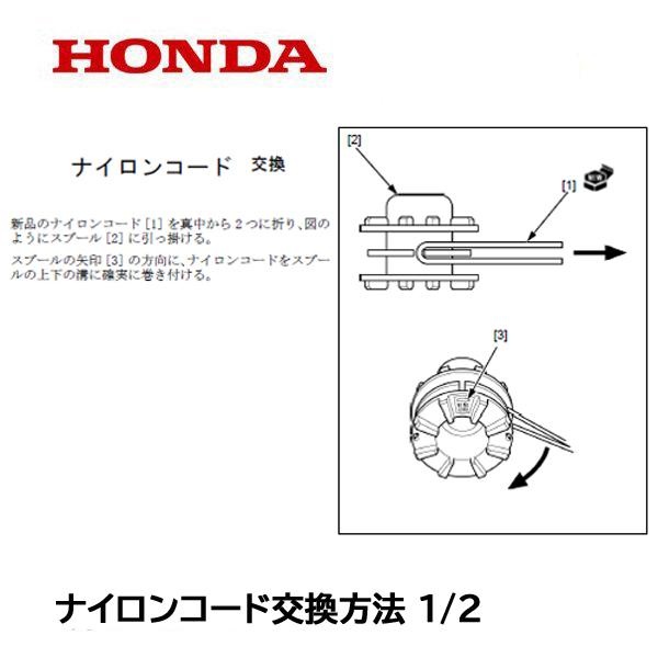 ホンダ（HONDA） 刈払機用 ナイロンコード シャークタイプコード2.7φ