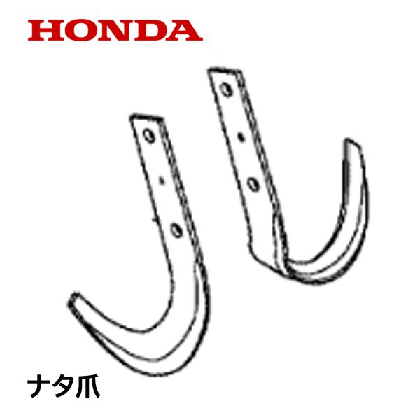 ホンダ（HONDA） ナタ爪交換セット F503 F402 F502 F401 F501 用 : HTS 