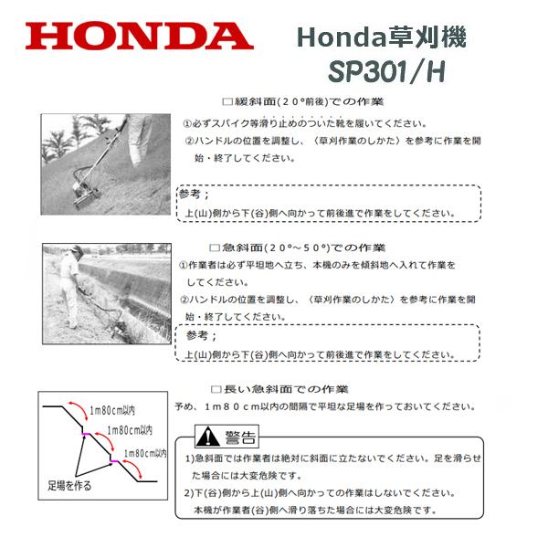 ホンダ HONDA 草刈機 SP301/H 店頭受取製品 来店後配達無料