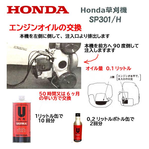 ホンダ HONDA 草刈機 SP301/H 店頭受取製品 来店後配達無料 ホンダ HONDA 草刈機 SP301/H 店頭受取製品 来店後配達無料