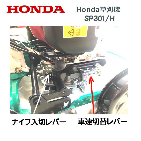 ホンダ HONDA 草刈機 SP301/H 店頭受取製品 来店後配達無料 ホンダ HONDA 草刈機 SP301/H 店頭受取製品 来店後配達無料