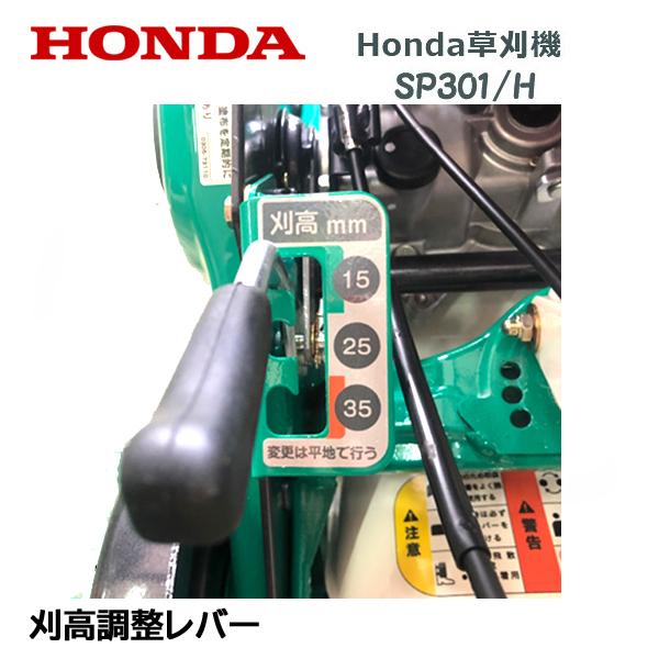 ホンダ HONDA 草刈機 SP301/H 店頭受取製品 来店後配達無料 ホンダ HONDA 草刈機 SP301/H 店頭受取製品 来店後配達無料