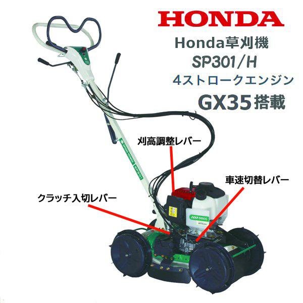 ホンダ HONDA 草刈機 SP301/H 店頭受取製品 来店後配達無料 ホンダ HONDA 草刈機 SP301/H 店頭受取製品 来店後配達無料