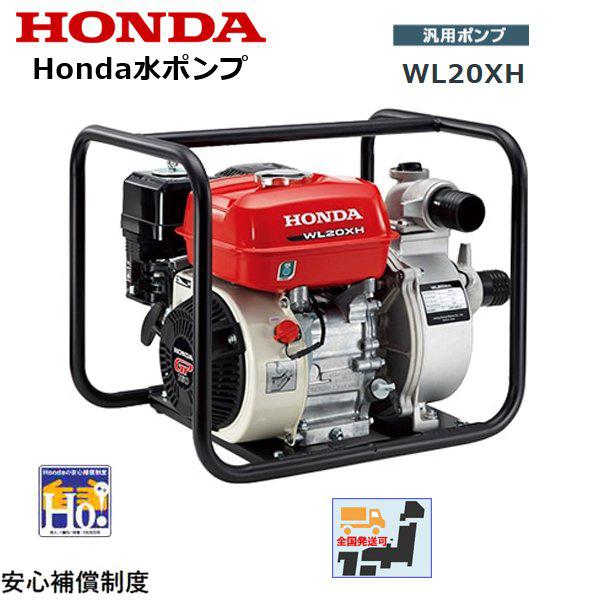 ホンダ（HONDA） ポンプ WL20XH エンジンオイル入 : HTSショップ