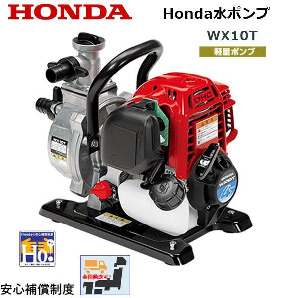 ホンダ　ポンプ　WX10T ホンダ（HONDA） 軽量ポンプ WX10T エンジンオイル入 : HTSショップ