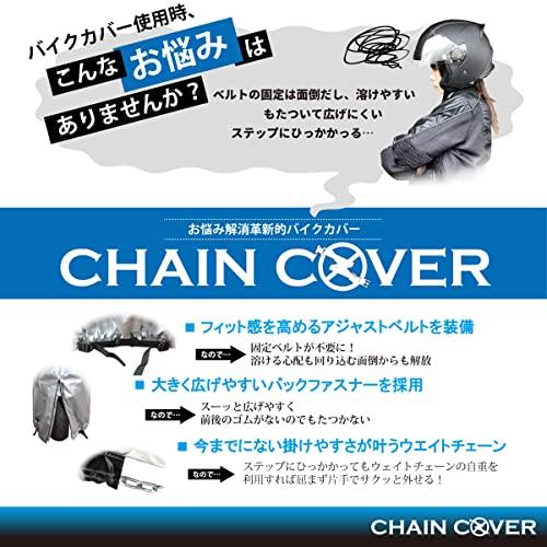 リード工業(LEAD) バイク用カバー チェーンカバー (CHAIN COVER) 3L