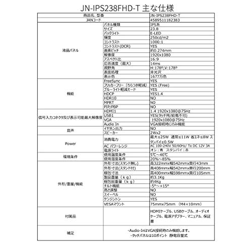 JAPANNEXT 23.8型IPSフルHDパネル搭載 タッチパネル対応モニター JN IPS238FHD T HDMI VGA :JHA57b45bbc06:高松商事