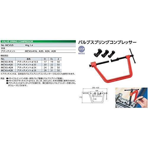 京都機械工具(KTC)　バルブスプリングコンプ　MCVU5