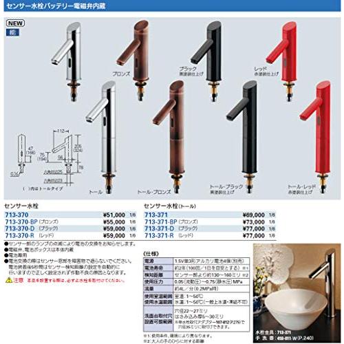 カクダイ[KAKUDAI]　713-370-D　センサー水栓　ブラック　水栓金具