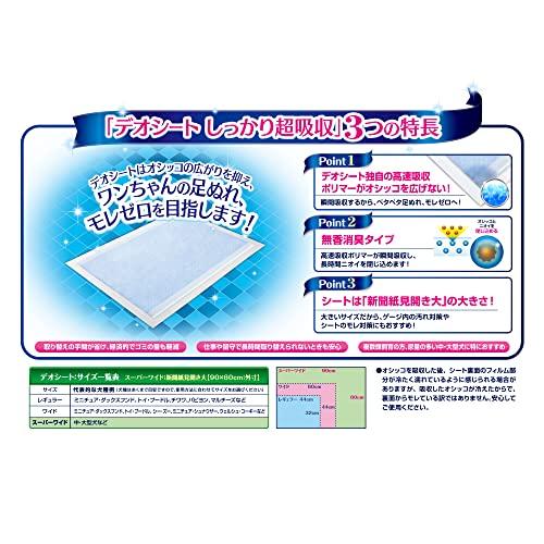 デオシート しっかり超吸収 無香消臭タイプ スーパーワイド 15枚×4個(ケース販売) スーパーワイド
