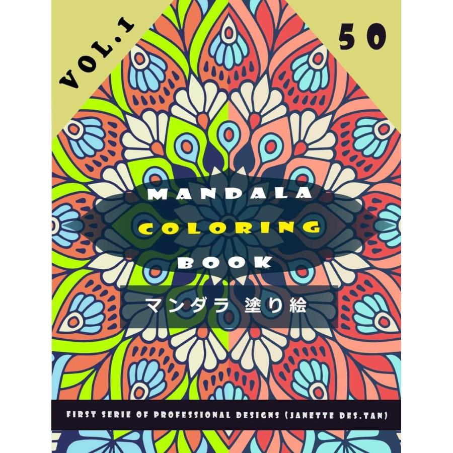 Mandala Coloring Book マンダラ 塗り絵 50 マンダラ 塗り絵 大人 曼荼羅 模様 塗り 8 5 X11 大人 005 T Tshop 通販 Yahoo ショッピング