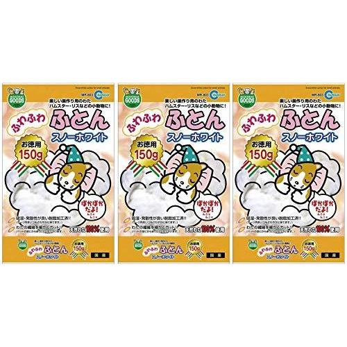 マルカン ふわふわふとん スノーホワイト ハムスター リス 巣作り用わた お徳用 150g 3個 まとめ買い 期間限定今なら送料無料