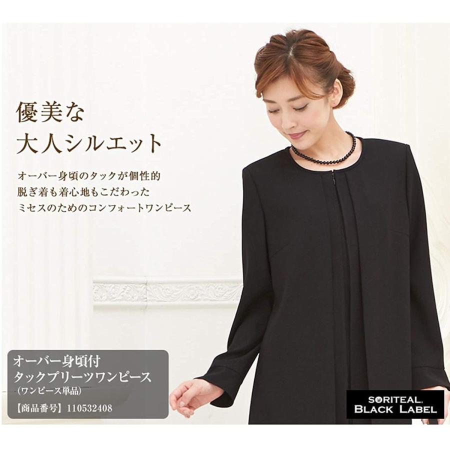 数量限定 特売 ブラックフォーマル ワンピース オールシーズン レディース Soriteal Black Label 正装 礼服 ロングワンピース ロング丈 100 の保証 Www Ladislexia Net