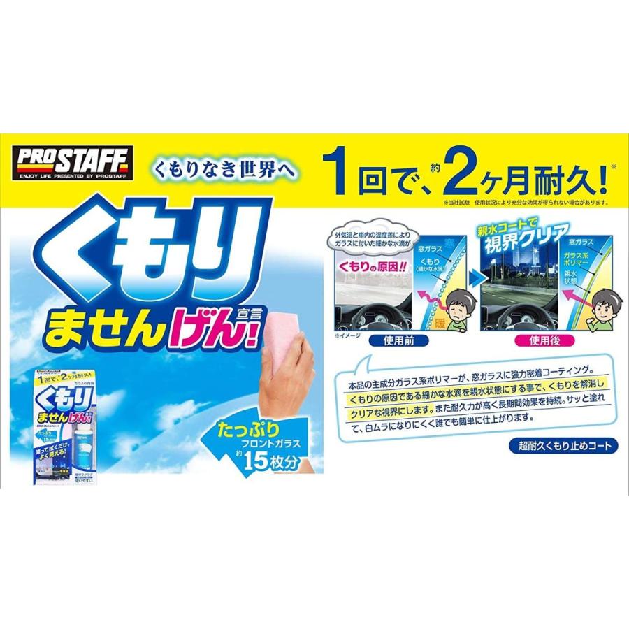 超大特価 ダイビング スノーケリング プロスタッフ 車用 内窓用くもり止め くもりませんげん A 13 Www Threeriversofs Com