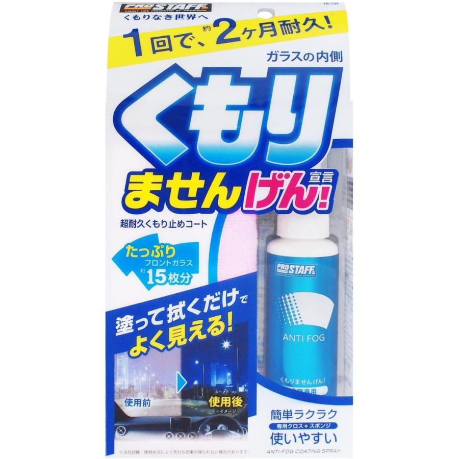 超大特価 ダイビング スノーケリング プロスタッフ 車用 内窓用くもり止め くもりませんげん A 13 Www Threeriversofs Com