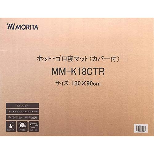 大内宿 ホットゴロ寝マットカバー付き(ホットカーペット・ホットマット・電気マット・敷きパッド・ソファーカバー)約1畳用　丸洗い可能　モリタ(MORITA)　MM-K18CTR