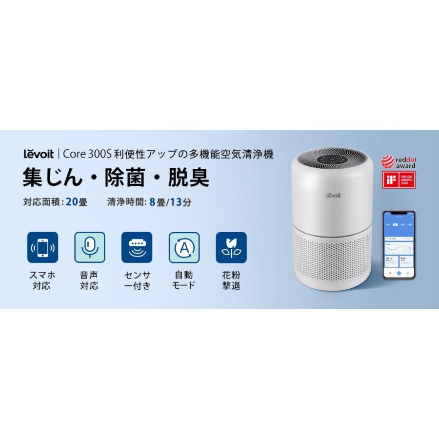 Core 300S 空気清浄機 levoit 2重除菌 ウィルス除去 ハウス