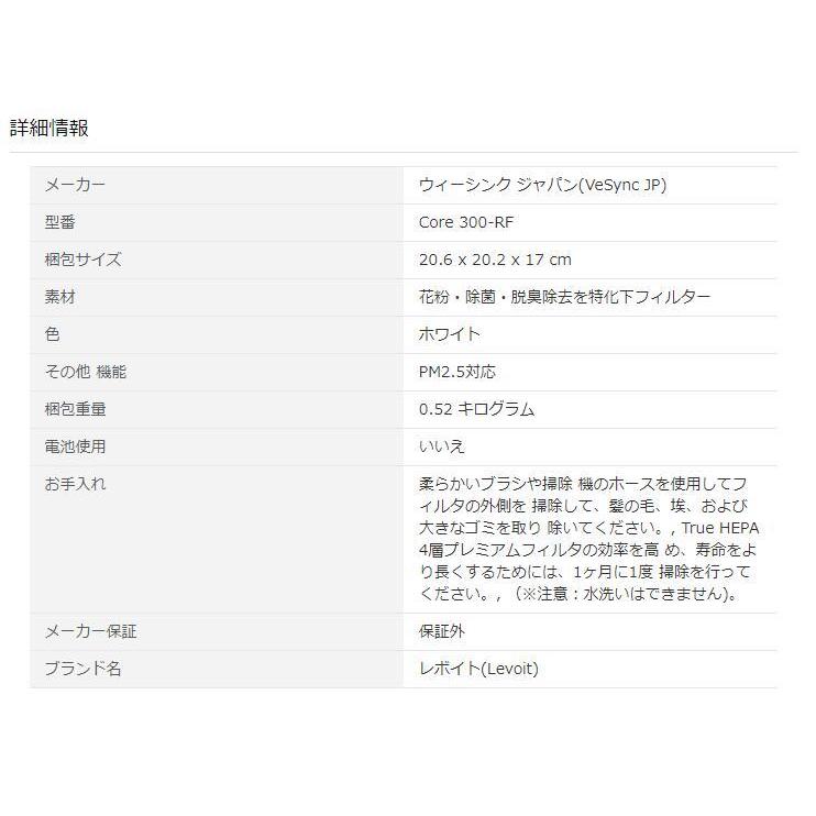 【送料無料】Levoit交換用フィルター 【対応機種:Core300 CoreP350 Core300S】 静電HEPA フィルター適用空気清浄機 公式代理店|tt-store|06