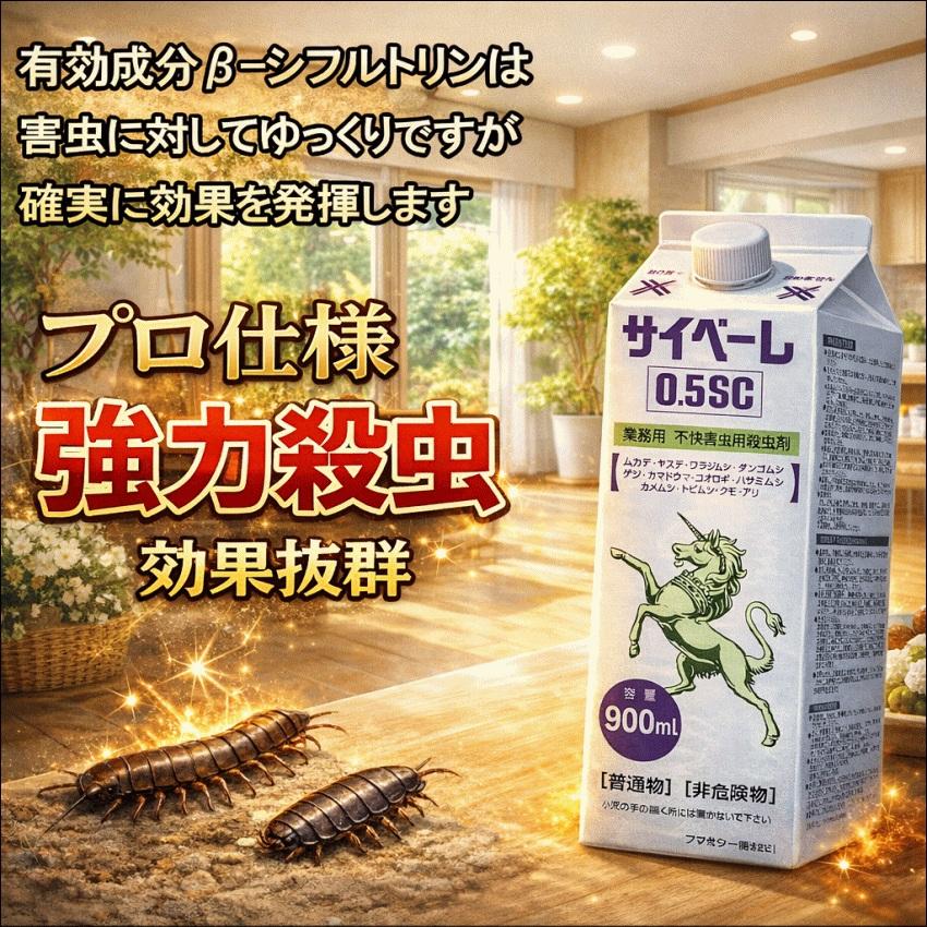 新品未開封　サイベーレ0.5SC 900ml 2本セット 業務用品 サイベーレ 0.5SC 900ml 2本セット 新品未開封 サイベーレ0.5SC 900ml 2本