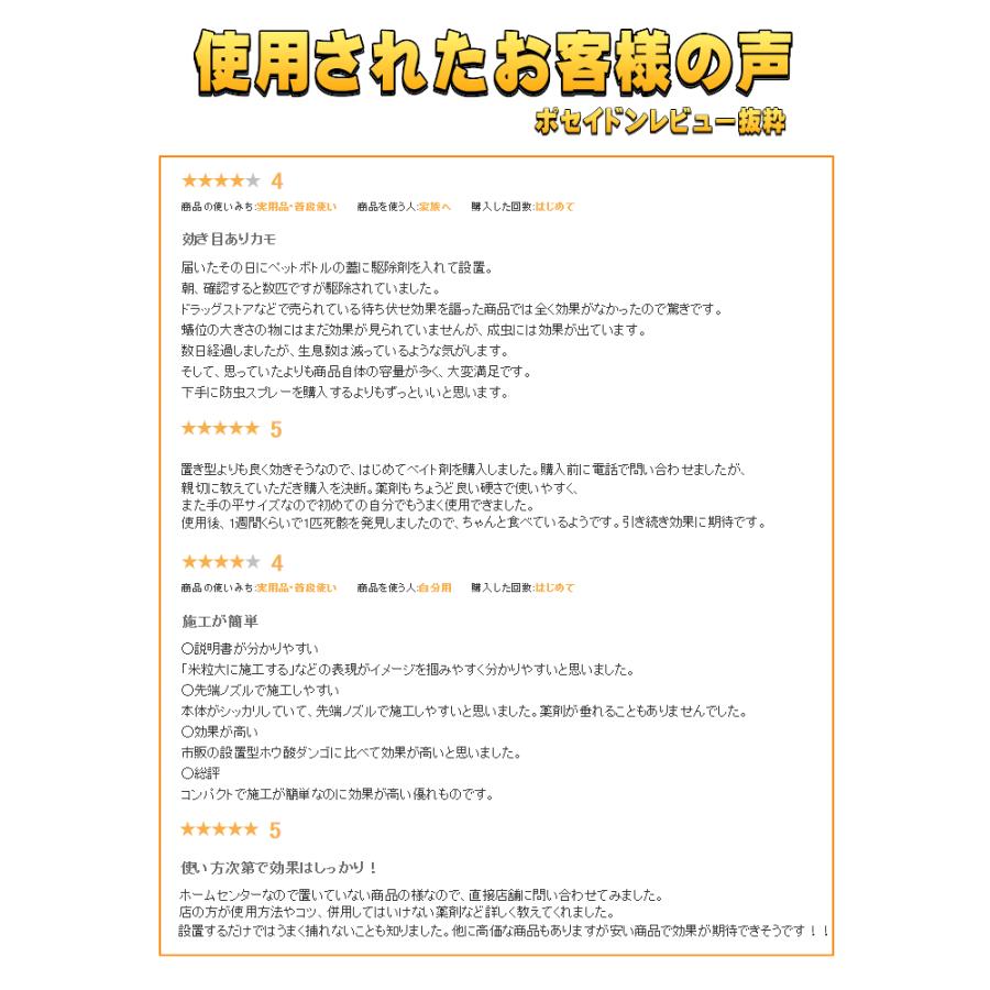不快害虫駆除ベイト剤ポセイドン3本・テクノベイトガンセット｜tt-techno-shop｜06