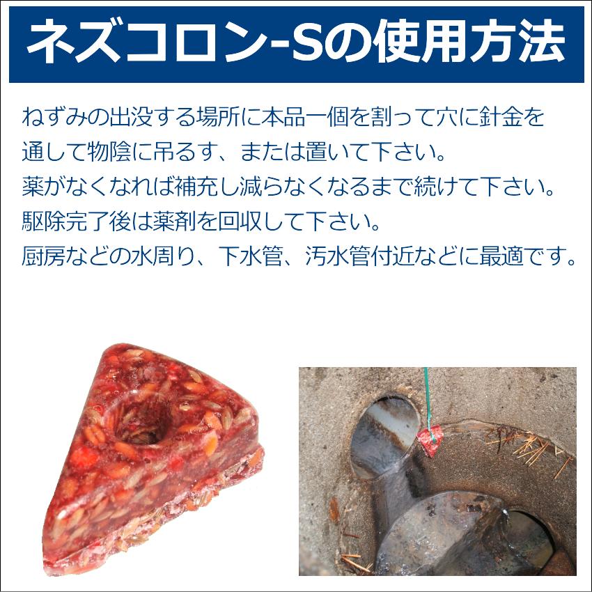 ネズコロン-S  120g×100個 防水型殺鼠剤 ネズミ 予防 駆除 退治 対策 下水溝 排水溝の画像