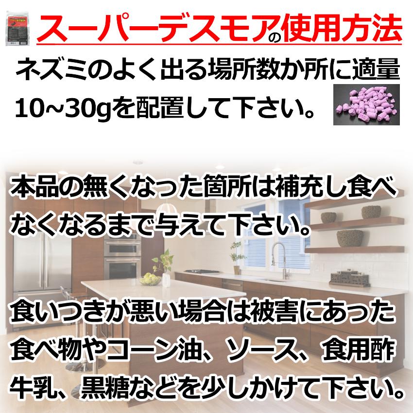 業務用殺鼠剤スーパーデスモア500g毒餌皿10枚付 ネズミ 予防 駆除 退治 対策 強力 スーパーラット 抵抗性の画像
