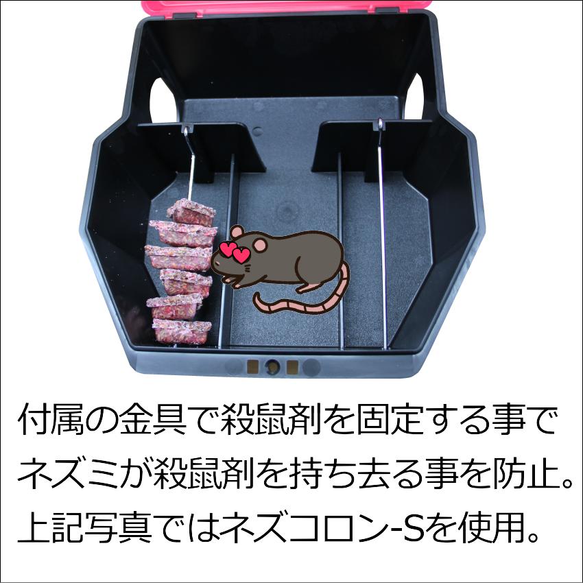 ネズミチェックボックス・ネズコロンS 2個付 殺鼠剤 容器 ネズミ 予防 