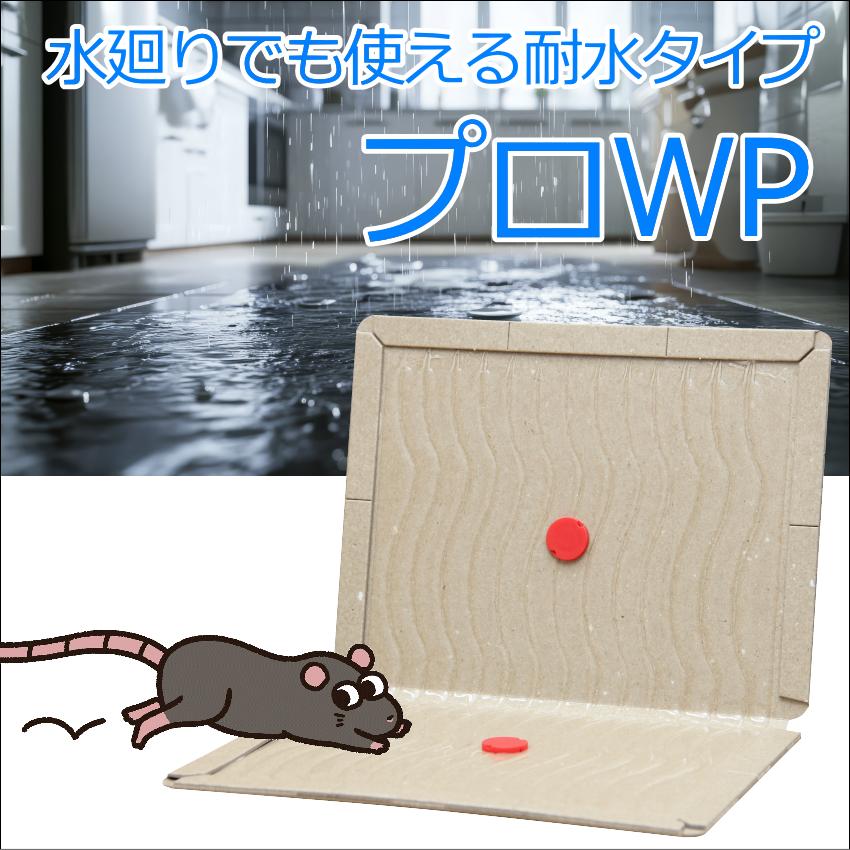 業務用ねずみ粘着シートプロWP 100枚 ネズミ 予防 駆除 対策 捕獲器 退治 耐水 防水の画像