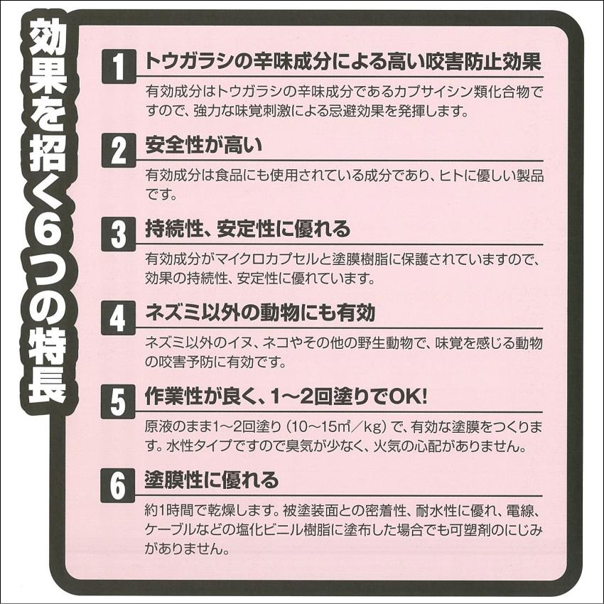 ラットデンＷ 水性 4kg 防鼠塗料 ねずみ被害 咬害 齧害 予防対策 電線 配線 ケーブル 制御盤の画像